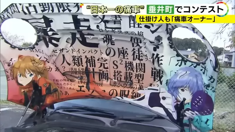 《隐藏式痛车》担心开痛车出门太过招摇吗？在引擎室玩花样就可以自己欣赏了