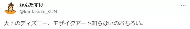《冰雪奇缘的黑历史》马赛克拼贴画惊爆造假时隔10年才被发现不对劲