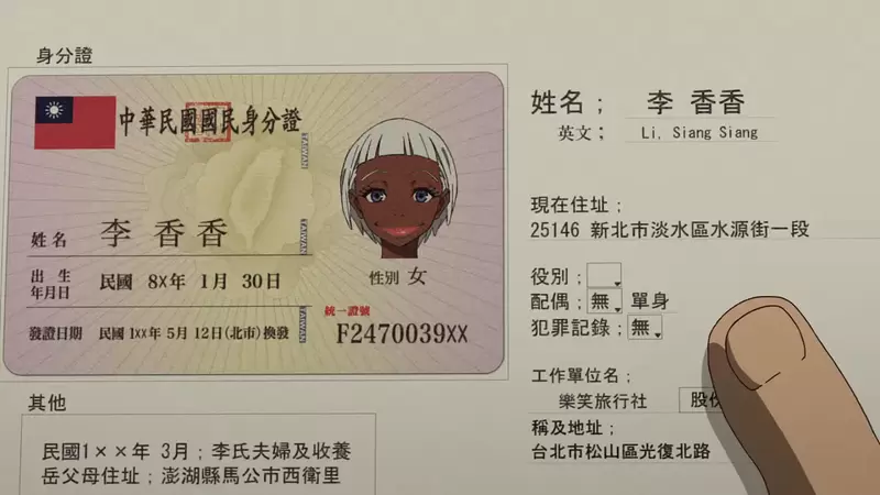这次的舞台是台湾《大欺诈师》动画第二季预告推出连身份证都做出来也太用心了吧？