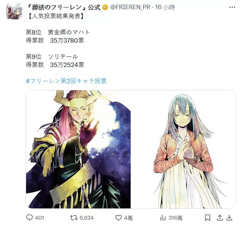 葬送的芙莉莲《人气投票结果》发表恭喜勇者「欣梅尔」荣登第一，断头台的「阿乌拉」排名第二，那「芙莉莲」你猜第几名？