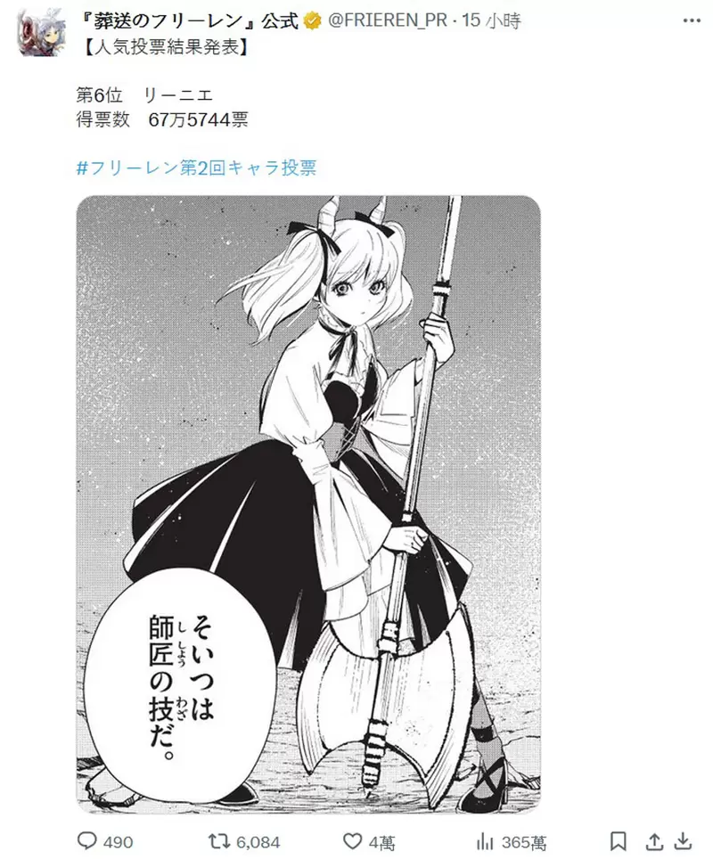 葬送的芙莉莲《人气投票结果》发表恭喜勇者「欣梅尔」荣登第一，断头台的「阿乌拉」排名第二，那「芙莉莲」你猜第几名？