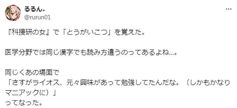 《医生看迷宫饭》莱欧斯肯定钻研过解剖学从这三个字的念法就能听出学问了