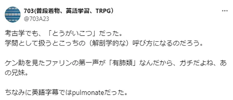 《医生看迷宫饭》莱欧斯肯定钻研过解剖学从这三个字的念法就能听出学问了