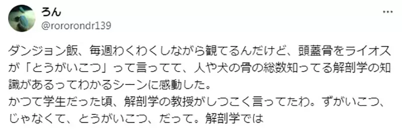《医生看迷宫饭》莱欧斯肯定钻研过解剖学从这三个字的念法就能听出学问了