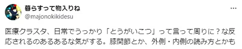 《医生看迷宫饭》莱欧斯肯定钻研过解剖学从这三个字的念法就能听出学问了