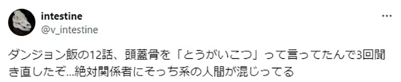 《医生看迷宫饭》莱欧斯肯定钻研过解剖学从这三个字的念法就能听出学问了