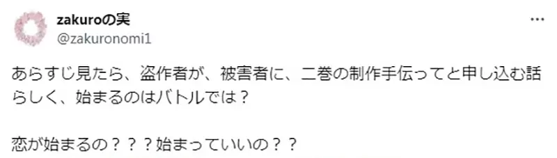 《７年前的轻小说引发话题》从剽窃作品开始的恋爱故事现实怎么可能会爱上对方？