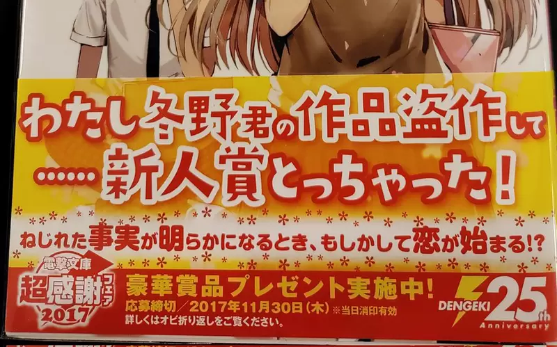 《７年前的轻小说引发话题》从剽窃作品开始的恋爱故事现实怎么可能会爱上对方？