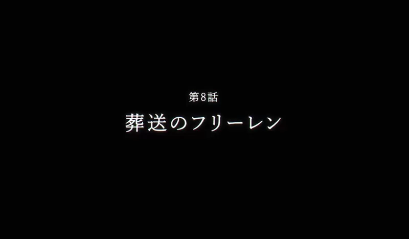 《葬送的芙莉莲VS孤独摇滚》两部人气作品是同一位导演仔细看会发现构图和表现手法很相似？