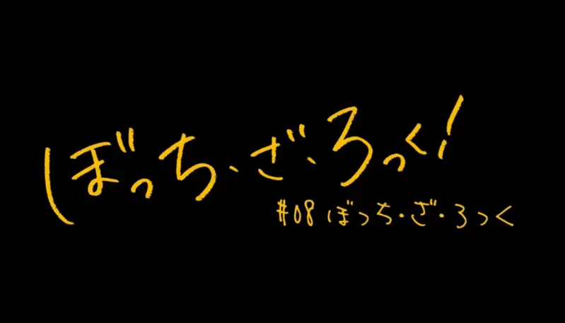 《葬送的芙莉莲VS孤独摇滚》两部人气作品是同一位导演仔细看会发现构图和表现手法很相似？