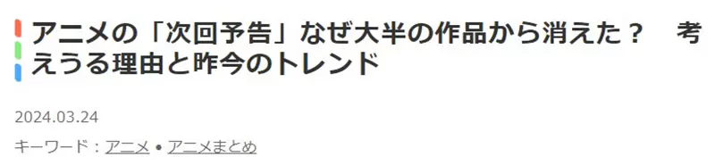 《动画下集预告消失了》是为了节省经费吗？还是希望多跑一点剧情呢？