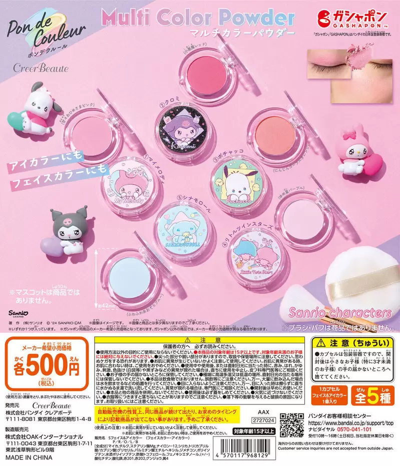 扭蛋新型态《化妆品扭蛋》这扭蛋已经进化到这样了吗？小魔女DoReMi与三丽鸥抢先推出