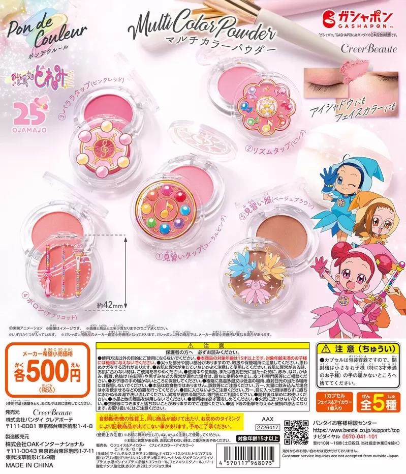 扭蛋新型态《化妆品扭蛋》这扭蛋已经进化到这样了吗？小魔女DoReMi与三丽鸥抢先推出