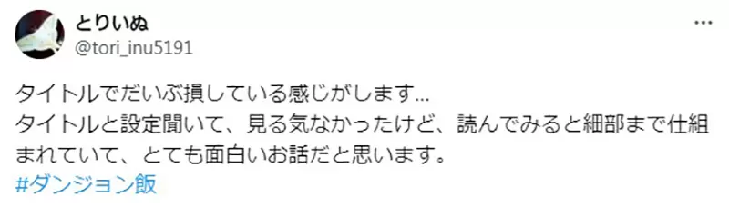 《迷宫饭不是搞笑作品》剧情转严肃让观众陷入困惑连载当时也有读者因此弃追了