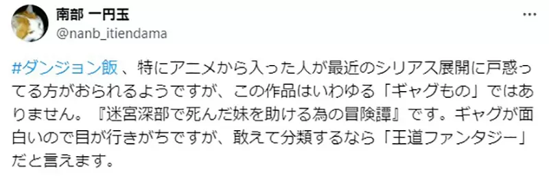 《迷宫饭不是搞笑作品》剧情转严肃让观众陷入困惑连载当时也有读者因此弃追了