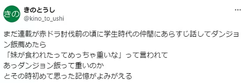 《迷宫饭不是搞笑作品》剧情转严肃让观众陷入困惑连载当时也有读者因此弃追了