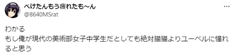 《尤蓓尔是中二女生的憧憬》思春期少女会争相模仿她？隔壁棚的猫猫也不惶多让