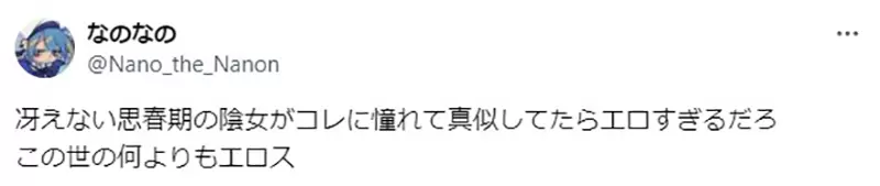 《尤蓓尔是中二女生的憧憬》思春期少女会争相模仿她？隔壁棚的猫猫也不惶多让