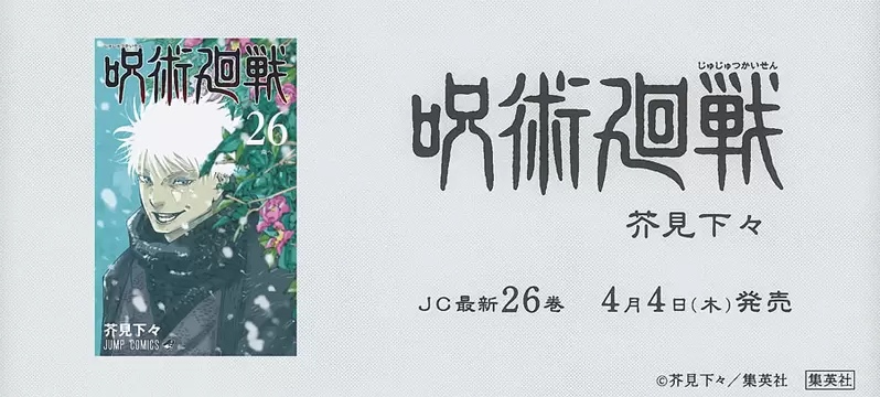 《咒术回战》漫画第26卷推出以「五条悟」为主角的宣传影片公开，标题直接打上〝当代最强〞