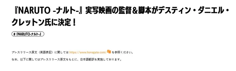 《火影忍者》宣布拍摄真人版电影由「尚气与十环传奇」的导演德斯汀·丹尼尔·克雷顿执导