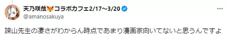 《漫画专科生看不起进击的巨人》谏山创都可以出道那我也可以？漫画家吐槽这种眼光太差了