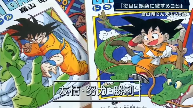《日本运动新闻悼念鸟山明》计分板灯号悄悄换成了龙珠这种悼念方式让粉丝超感动