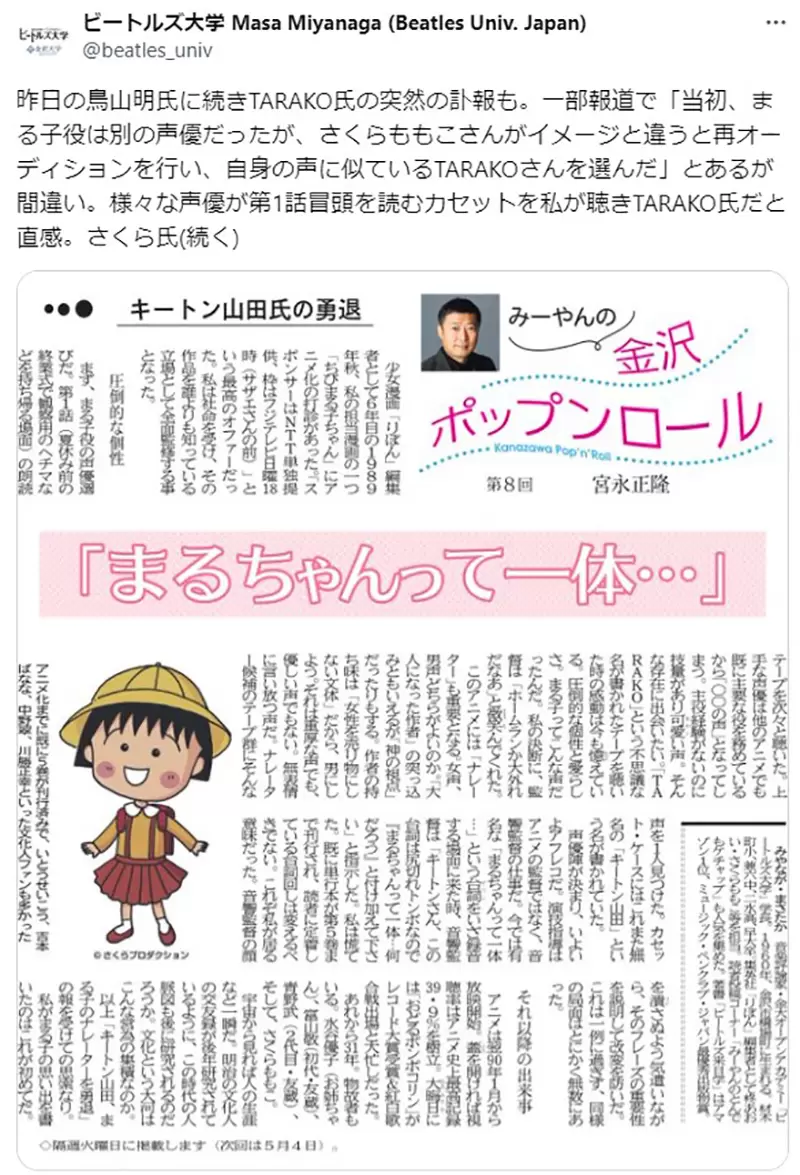 《樱桃小丸子动画秘辛》樱桃子前夫分享动画化的波折当初是怎么选上TARAKO担任声优呢？