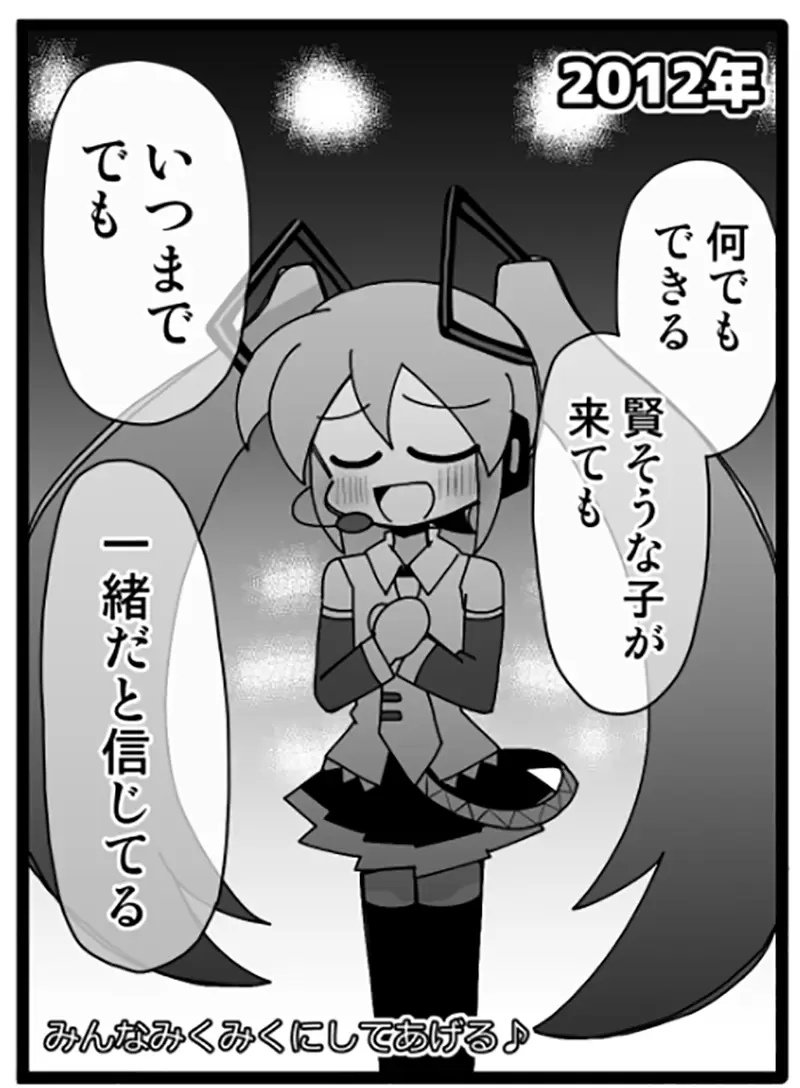 《没料到初音未来会这么红的人》以前总觉得她很快就会消失了？结果非但没消失还越来越强