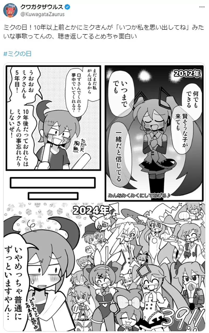 《没料到初音未来会这么红的人》以前总觉得她很快就会消失了？结果非但没消失还越来越强