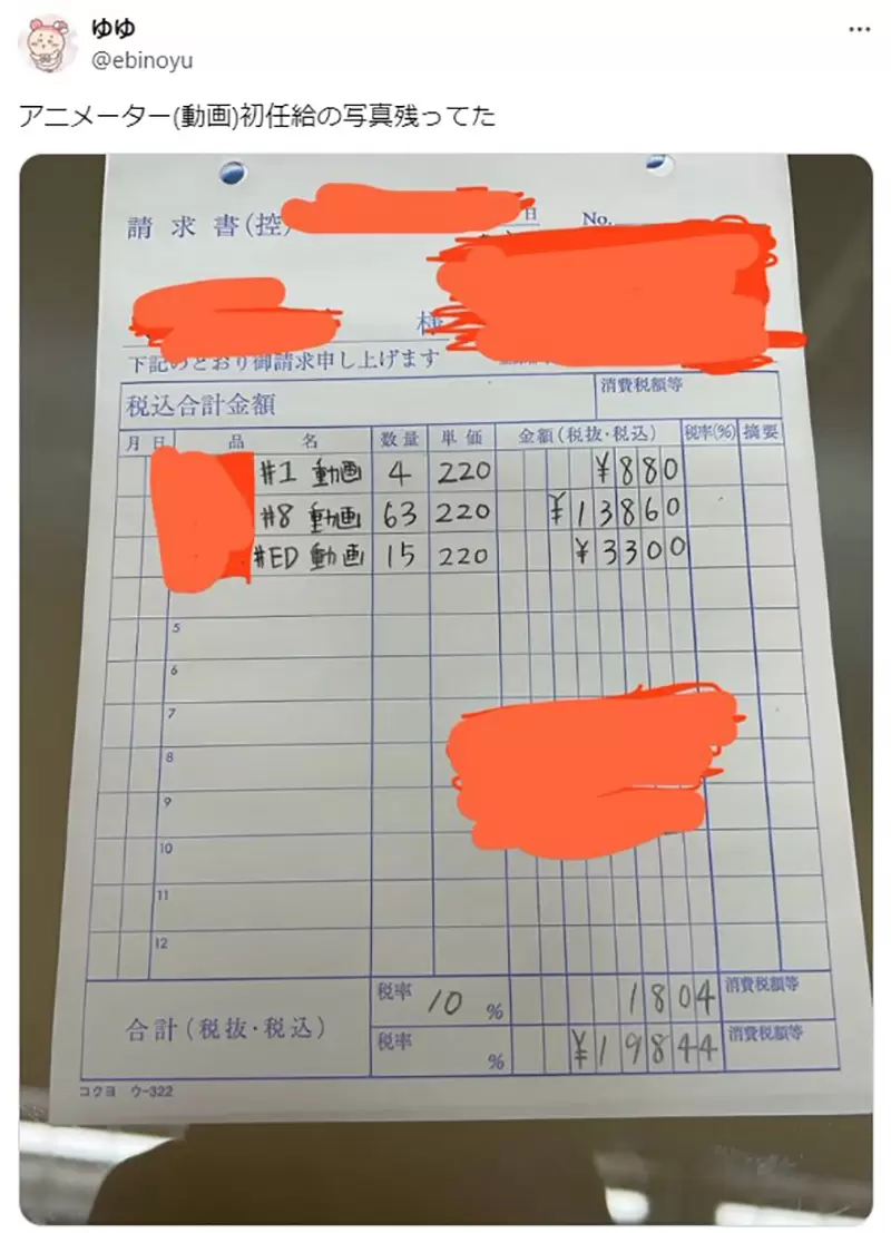 《新人动画师爆料薪水》分享一年前刚踏入业界的薪资单网友怀疑这样到底怎么活？