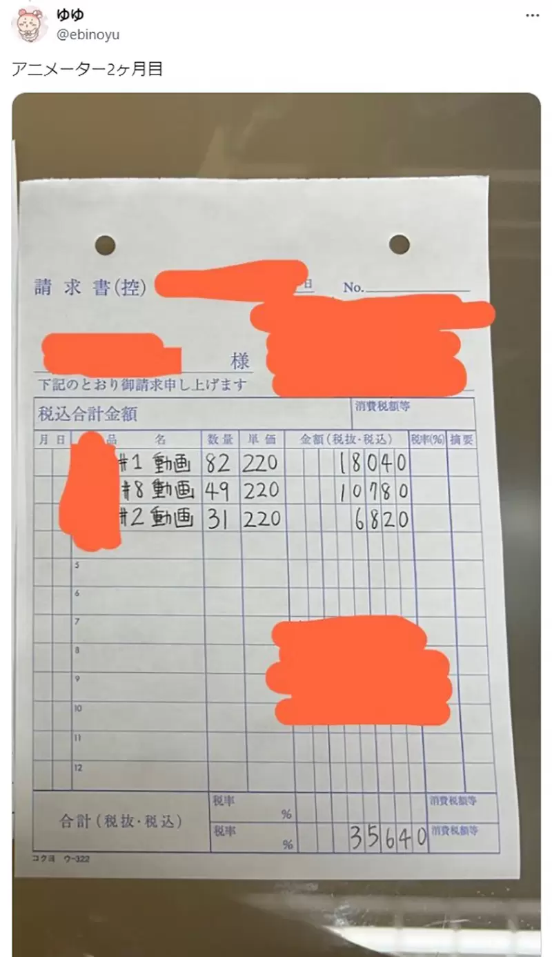 《新人动画师爆料薪水》分享一年前刚踏入业界的薪资单网友怀疑这样到底怎么活？