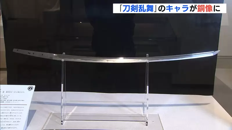 铜像揭幕《刀剑乱舞江雪左文字》1:1比例雕像设置在日本福山市的福山城公园中