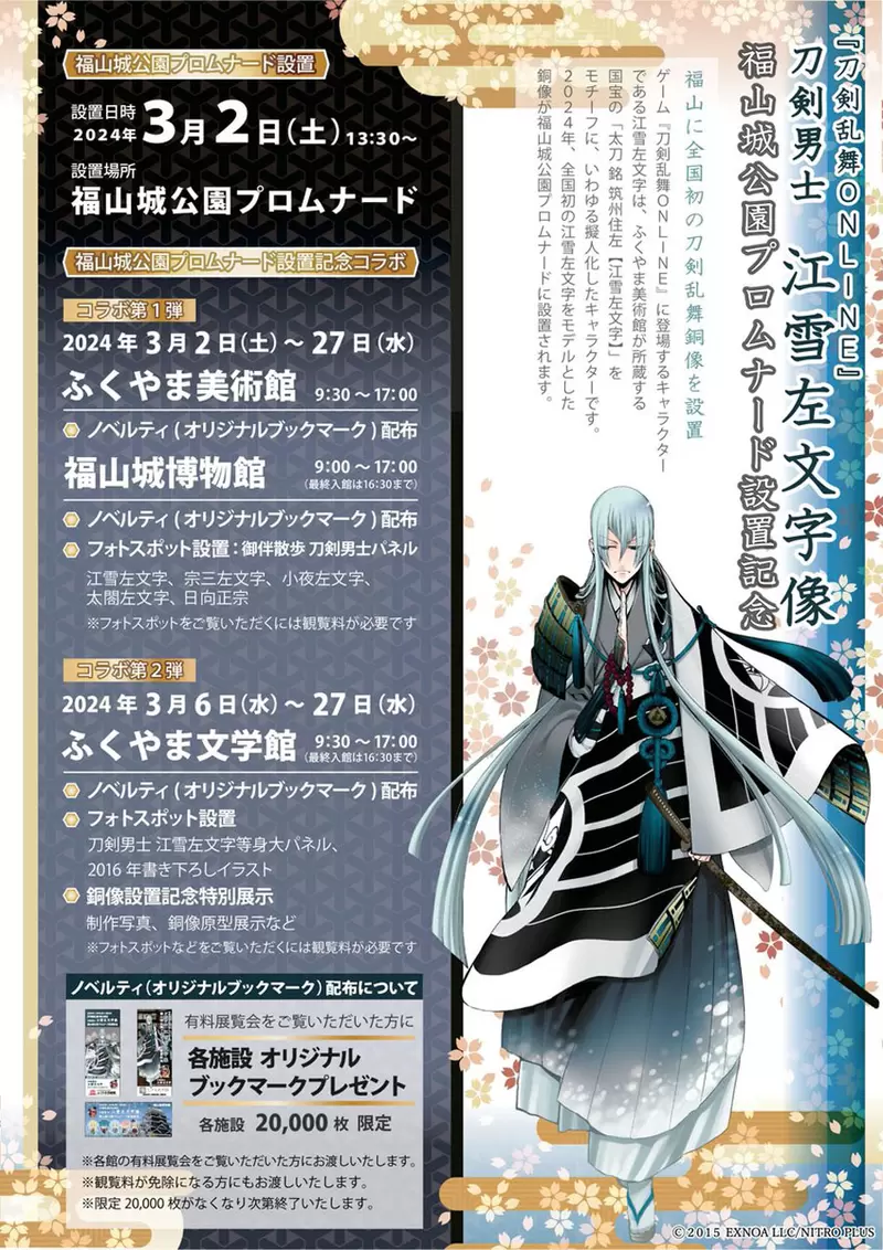 铜像揭幕《刀剑乱舞江雪左文字》1:1比例雕像设置在日本福山市的福山城公园中