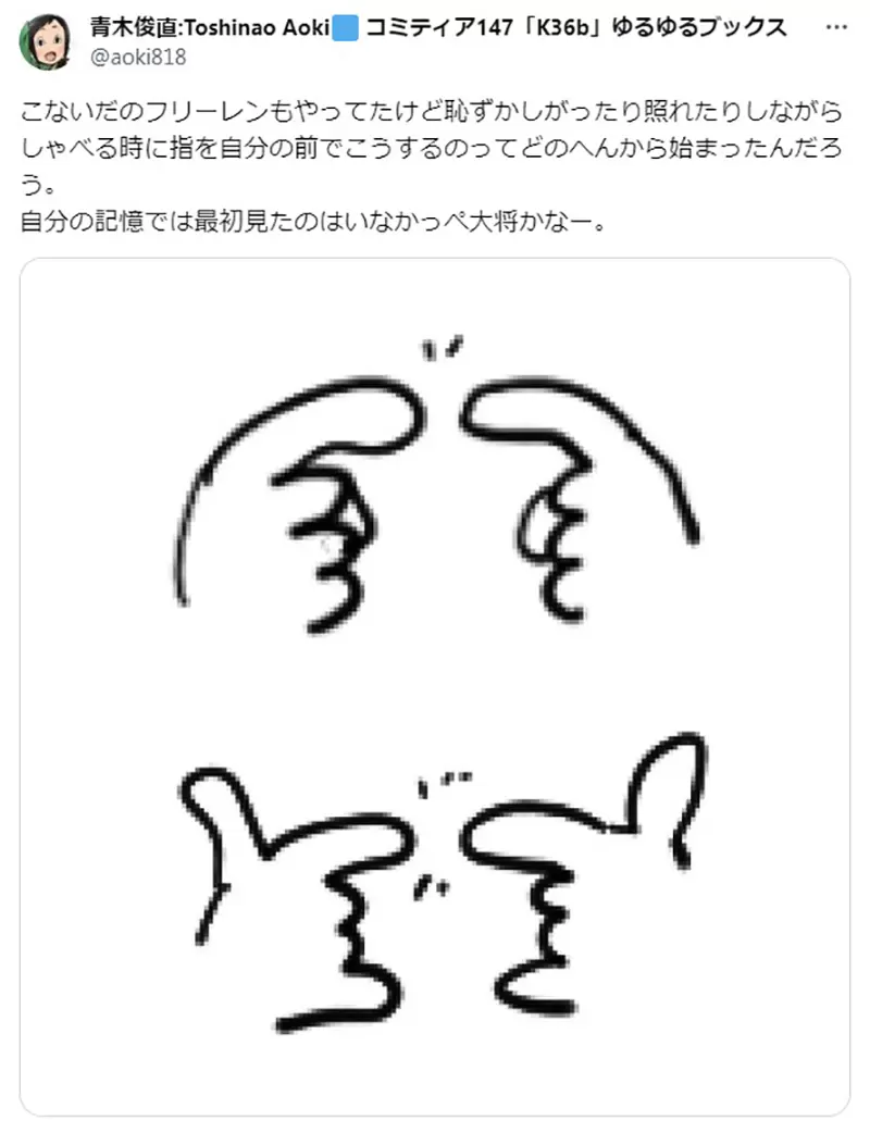 《芙莉莲的害羞动作》谁最早做出这个动作呢？漫画家青木俊直认为是这一部作品