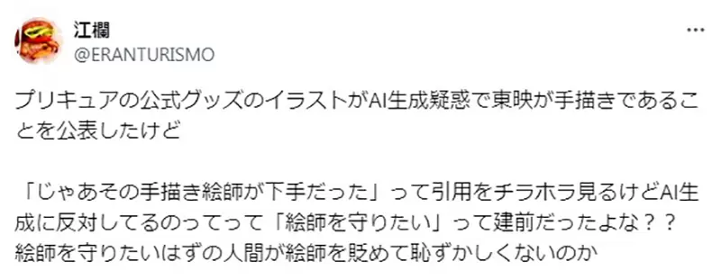 《反ＡＩ激进派炎上光之美少女》官方澄清却被要求公布画师挨批宛如现代版魔女狩猎