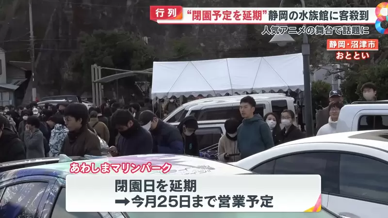 《LL Sunshine圣地水族馆关门》粉丝支持太踊跃不但延后关门还办了两场最终送别会
