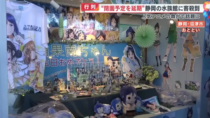《LL Sunshine圣地水族馆关门》粉丝支持太踊跃不但延后关门还办了两场最终送别会