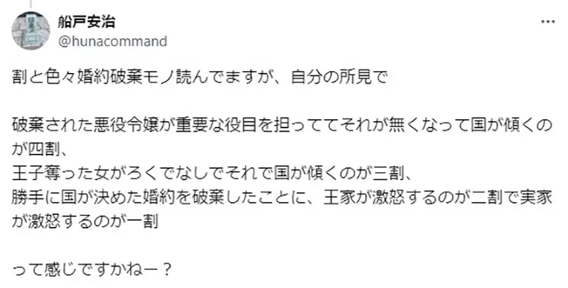 《动漫作品中的悔婚套路》王子当众取消贵族大小姐的婚约都不怕国家接下来会出大事吗？