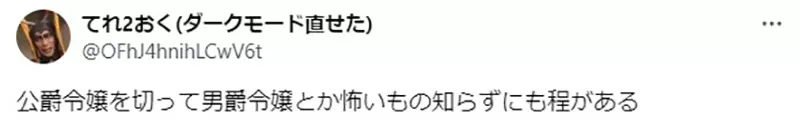《动漫作品中的悔婚套路》王子当众取消贵族大小姐的婚约都不怕国家接下来会出大事吗？