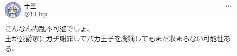 《动漫作品中的悔婚套路》王子当众取消贵族大小姐的婚约都不怕国家接下来会出大事吗？