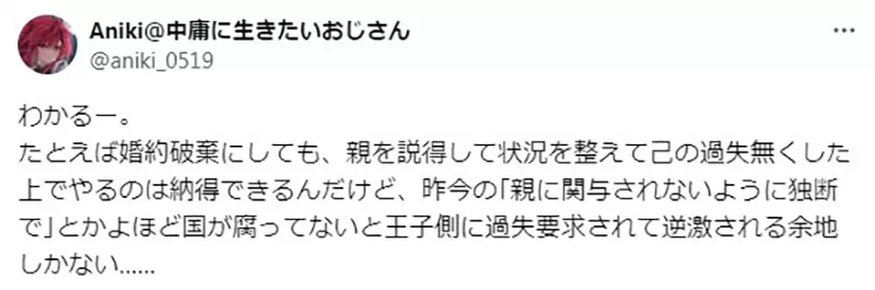《动漫作品中的悔婚套路》王子当众取消贵族大小姐的婚约都不怕国家接下来会出大事吗？