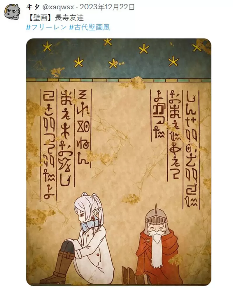 网友分享《葬送的芙莉莲》古代壁画风格插画被宝箱怪吃掉还流传上千年这是不是有点糟