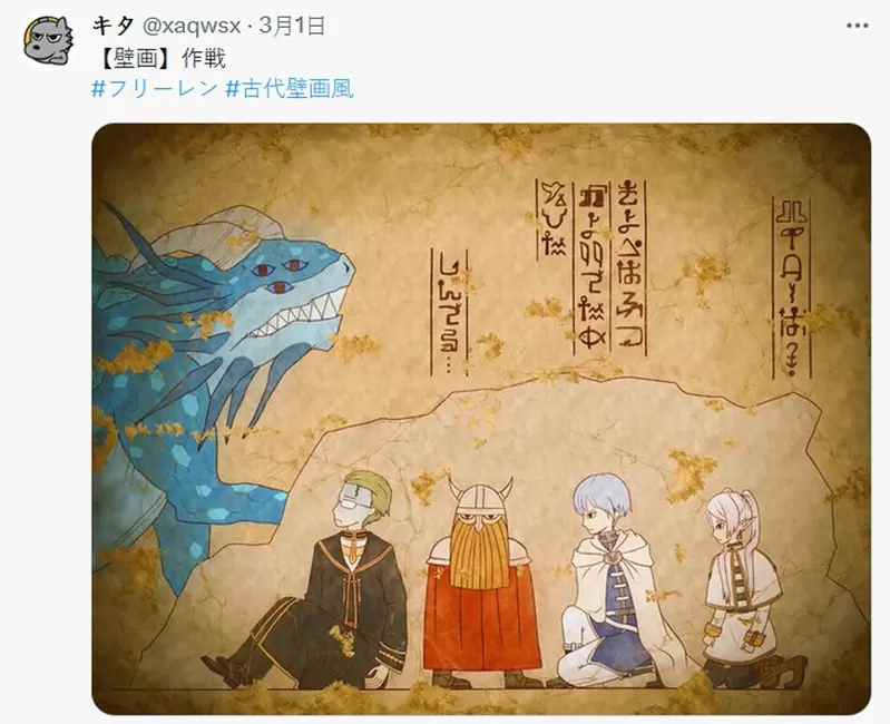 网友分享《葬送的芙莉莲》古代壁画风格插画被宝箱怪吃掉还流传上千年这是不是有点糟