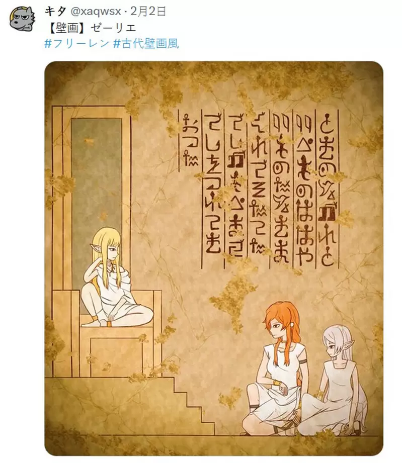网友分享《葬送的芙莉莲》古代壁画风格插画被宝箱怪吃掉还流传上千年这是不是有点糟