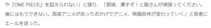 《富野由悠季勉励业界年轻人》呼吁大家立志打倒宫崎骏他自认没办法达成这个目标了