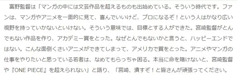 《富野由悠季勉励业界年轻人》呼吁大家立志打倒宫崎骏他自认没办法达成这个目标了