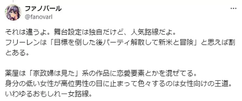 《轻小说作家分析芙莉莲和药师少女》会红的原因是走出了自己的路？网友质疑这两部明明很王道