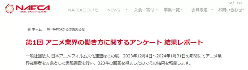 《日本动画劳动环境大调查》数据揭露超时劳动与低薪问题半数人每月工作225小时