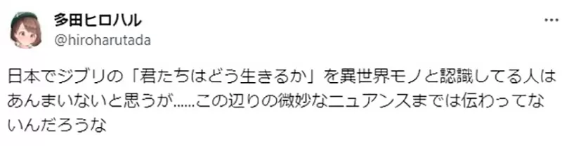 《英文字典收录「异世界」》跟日本的定义不太一样？苍鹭与少年也算是异世界作品？