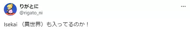 《英文字典收录「异世界」》跟日本的定义不太一样？苍鹭与少年也算是异世界作品？